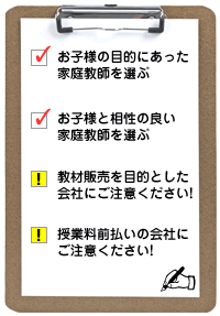 お子様に合った家庭教師選び